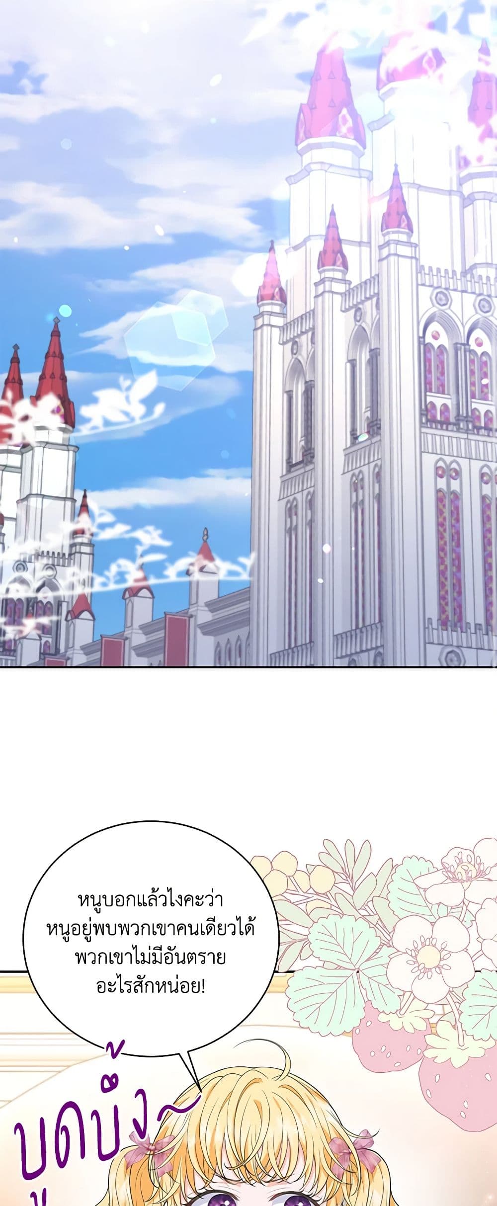 The S-Class Baby Princess Is Too Powerful page 31