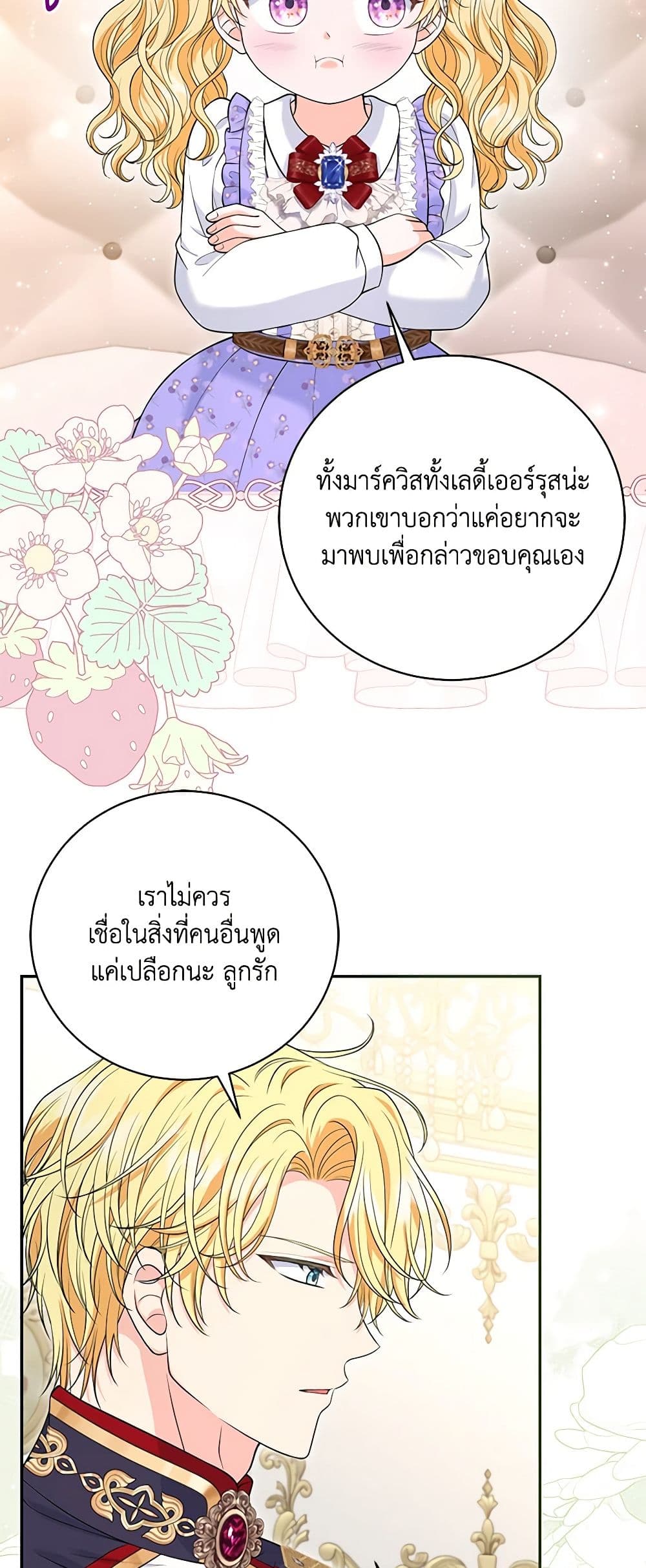 The S-Class Baby Princess Is Too Powerful page 32