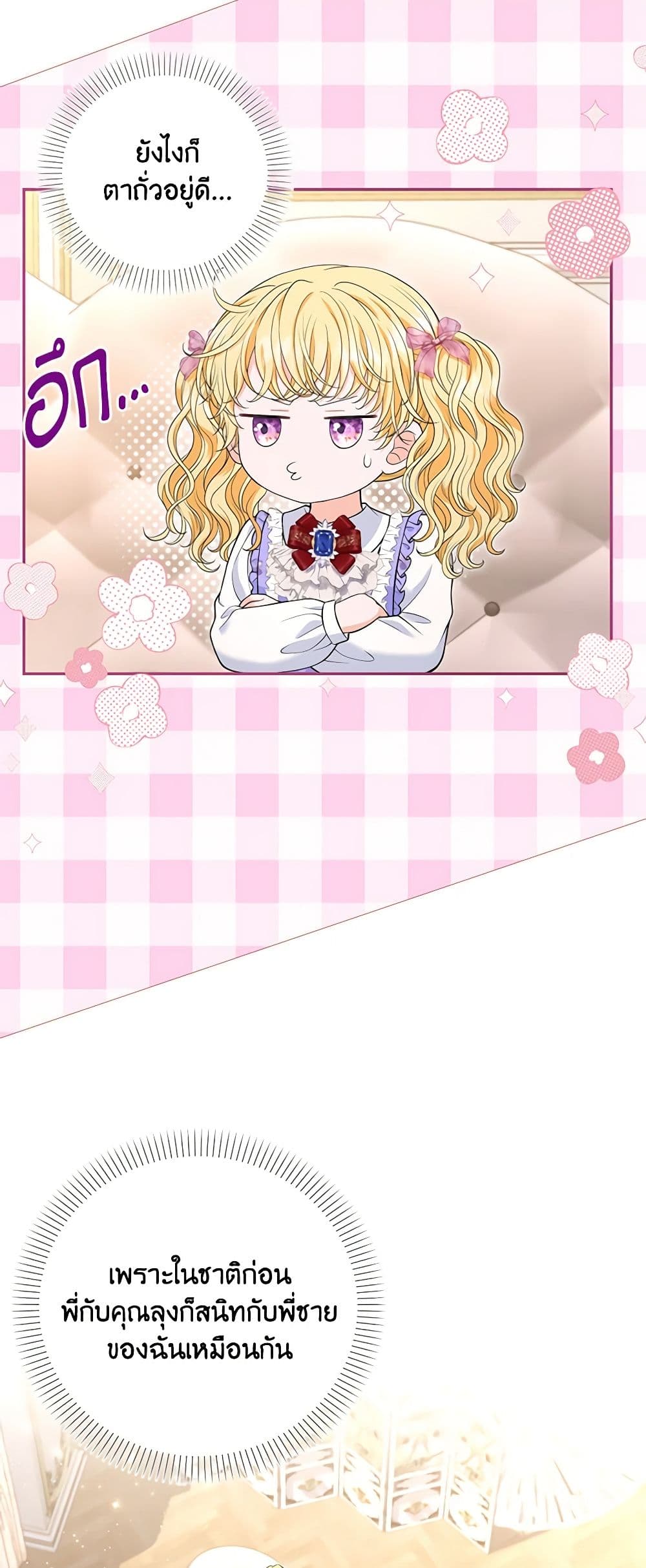 The S-Class Baby Princess Is Too Powerful page 34