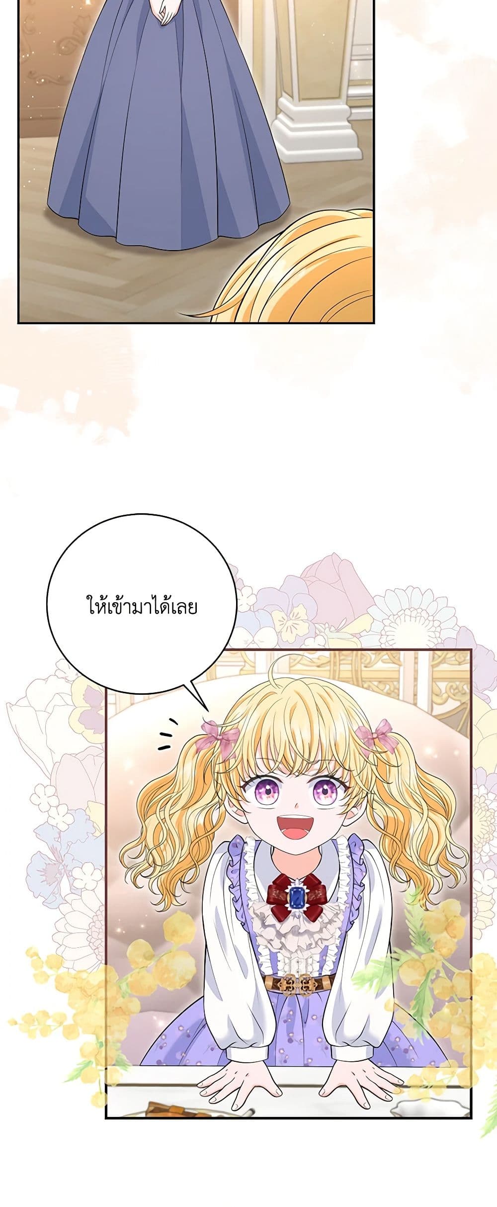 The S-Class Baby Princess Is Too Powerful page 36