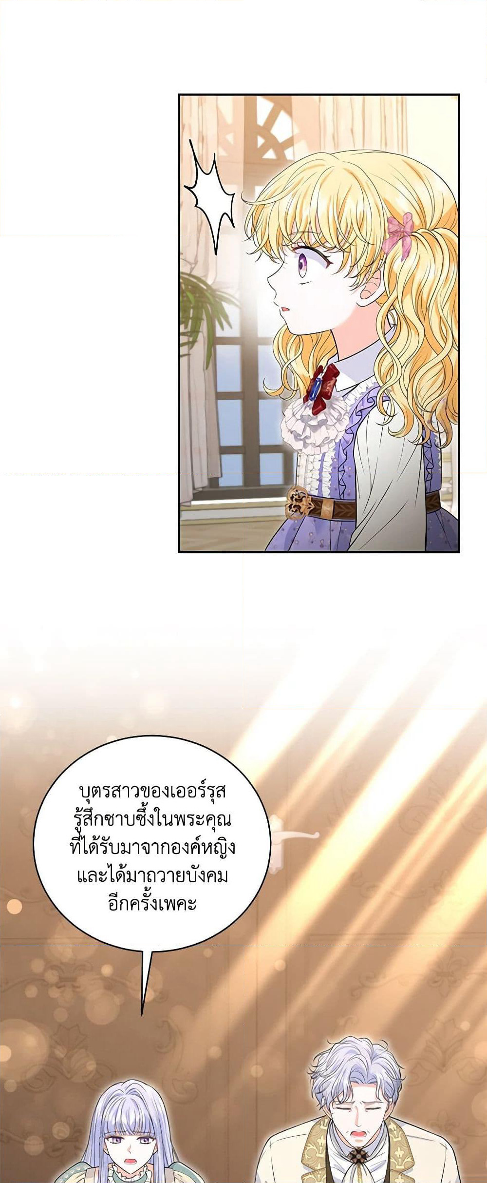 The S-Class Baby Princess Is Too Powerful page 39