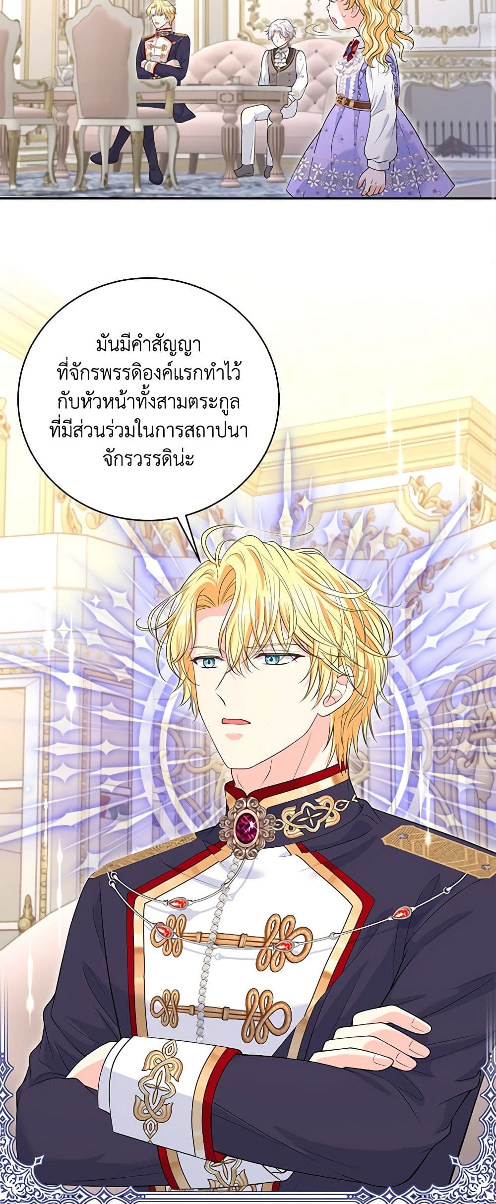The S-Class Baby Princess Is Too Powerful page 41
