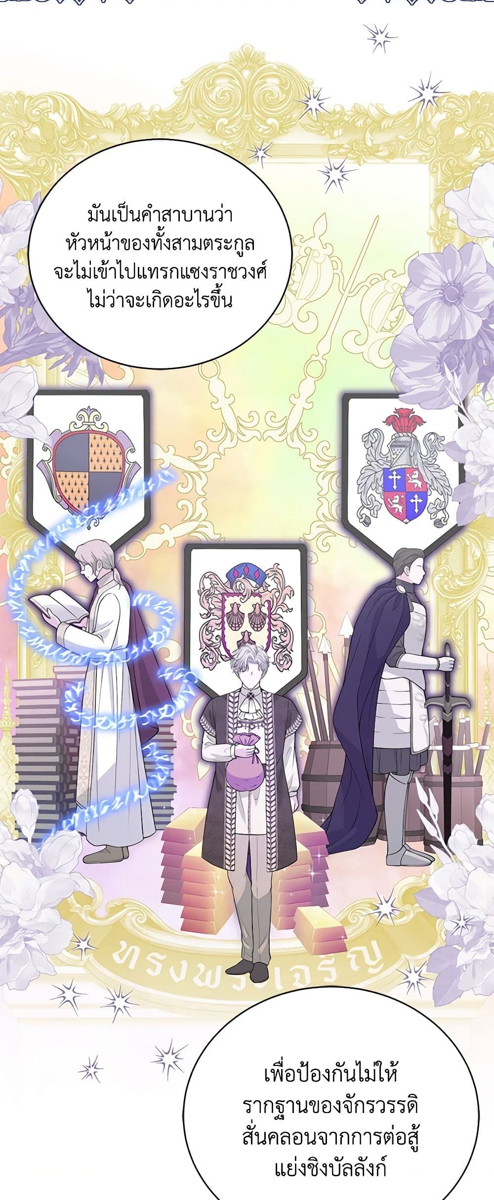 The S-Class Baby Princess Is Too Powerful page 42