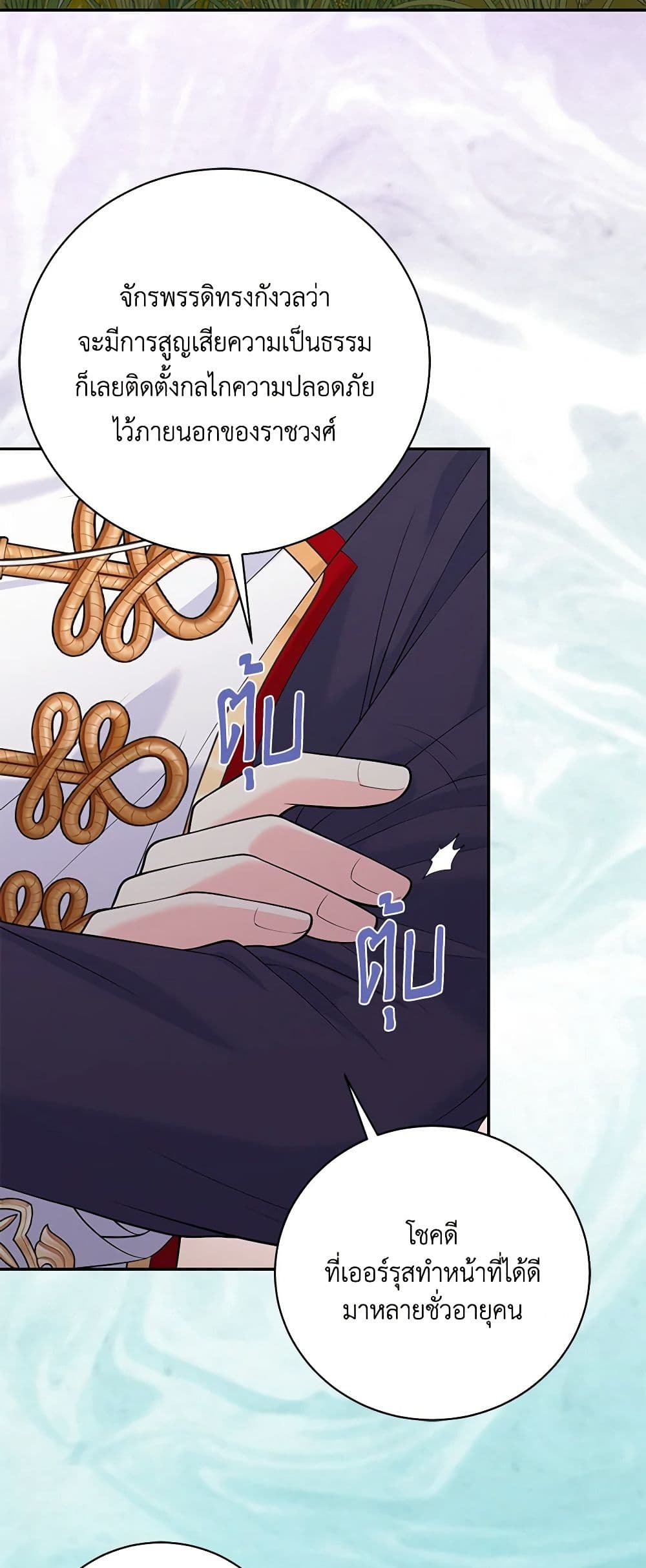 The S-Class Baby Princess Is Too Powerful page 44