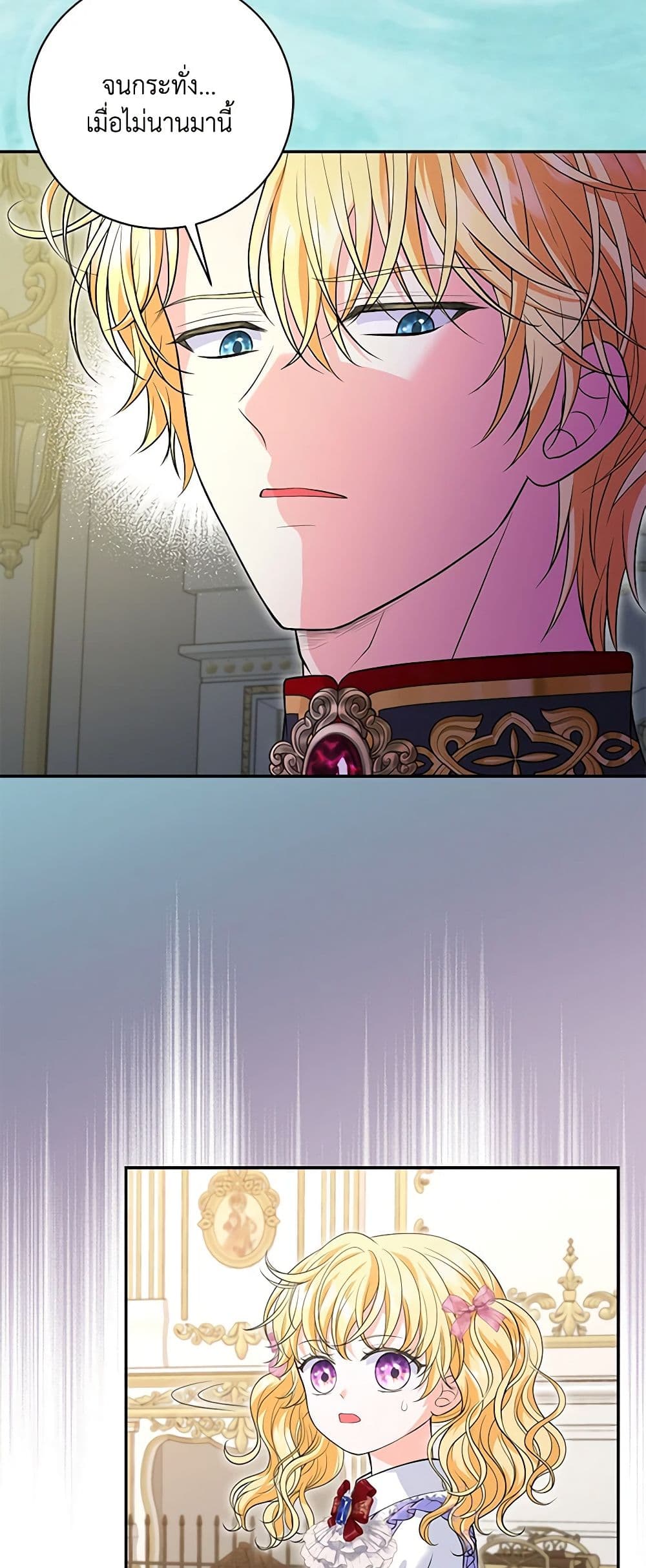 The S-Class Baby Princess Is Too Powerful page 45