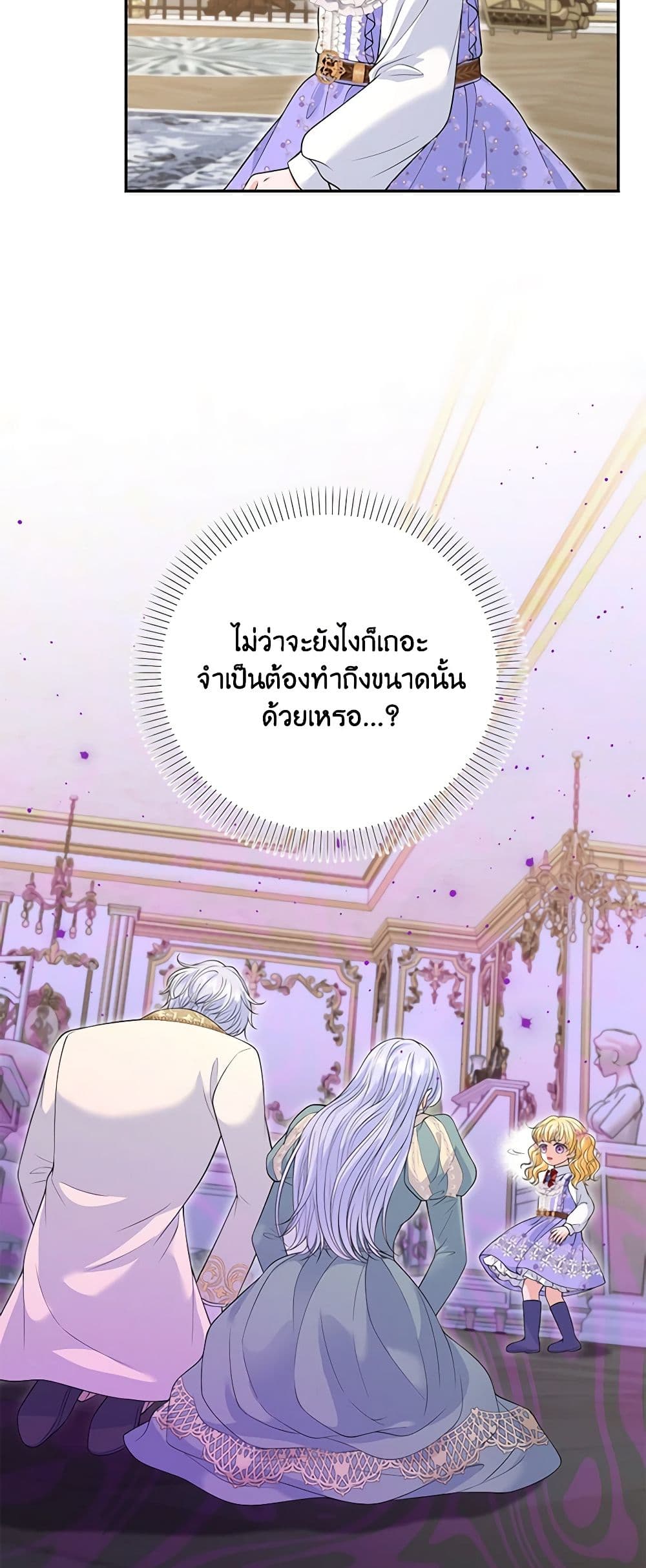 The S-Class Baby Princess Is Too Powerful page 46