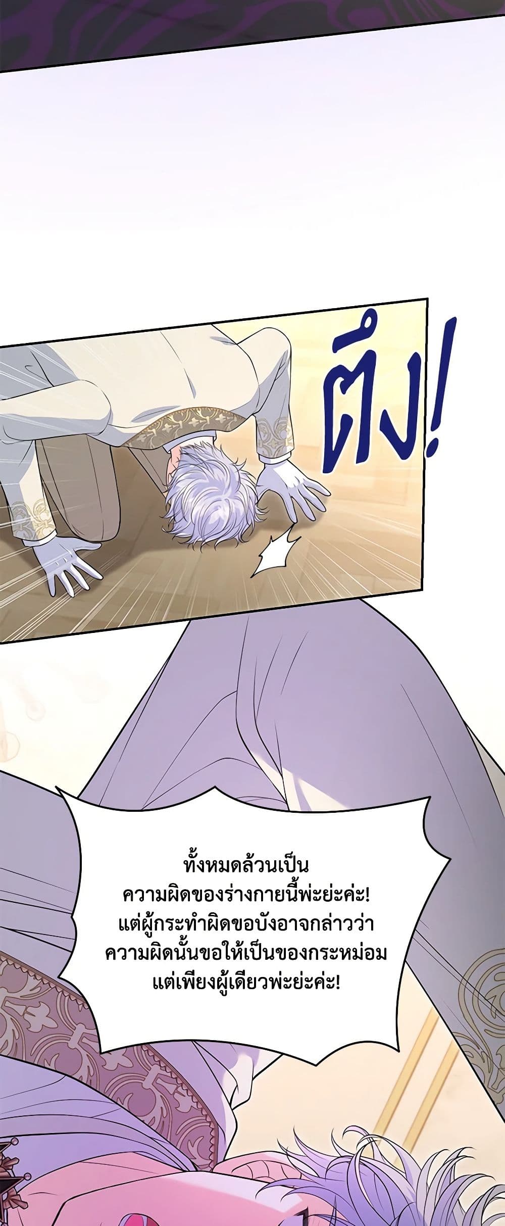 The S-Class Baby Princess Is Too Powerful page 47