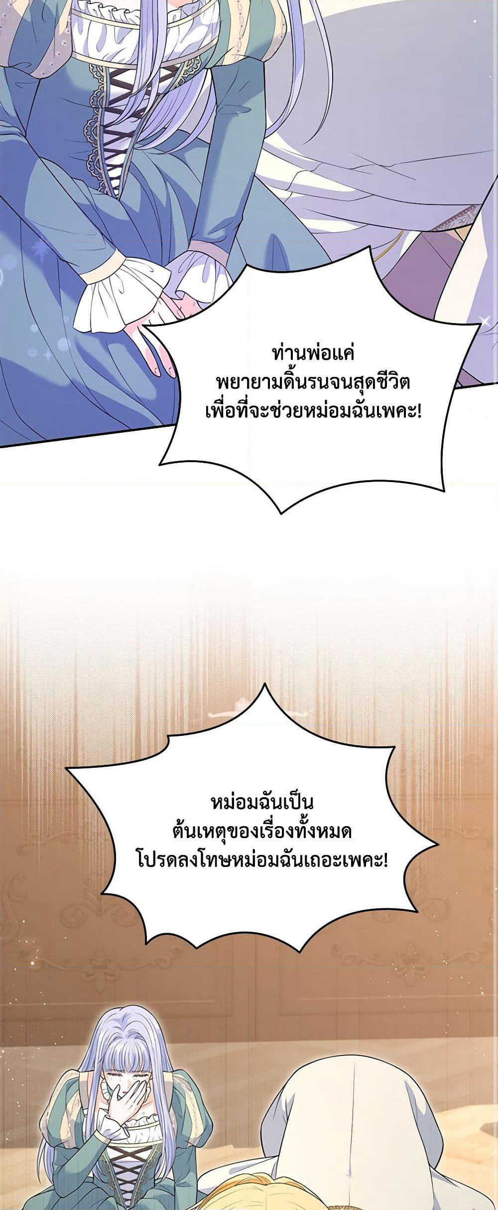 The S-Class Baby Princess Is Too Powerful page 49