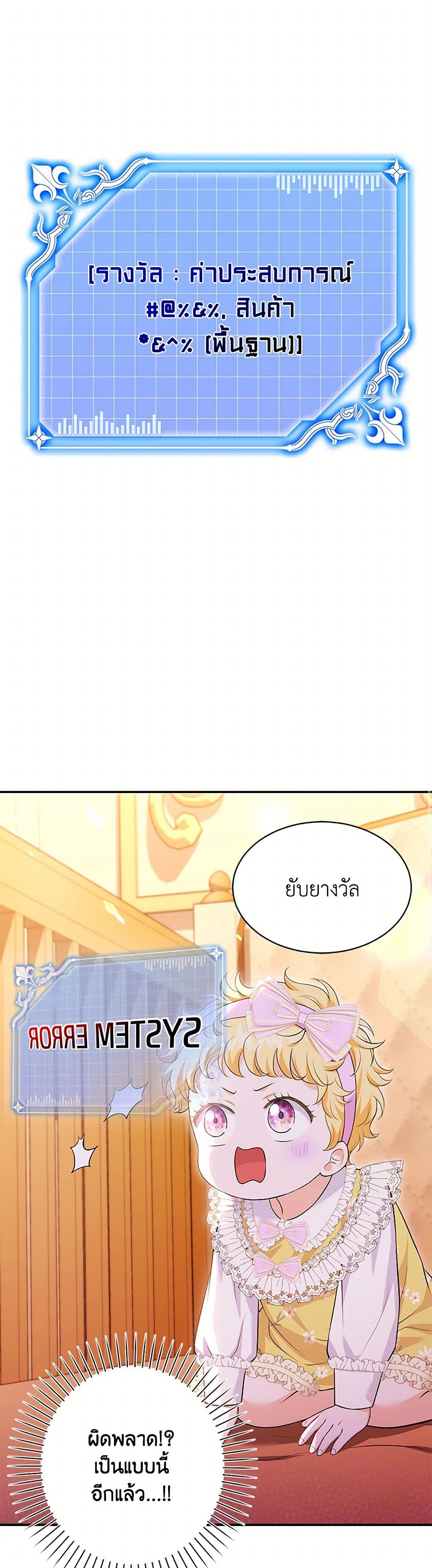 The S-Class Baby Princess Is Too Powerful page 2