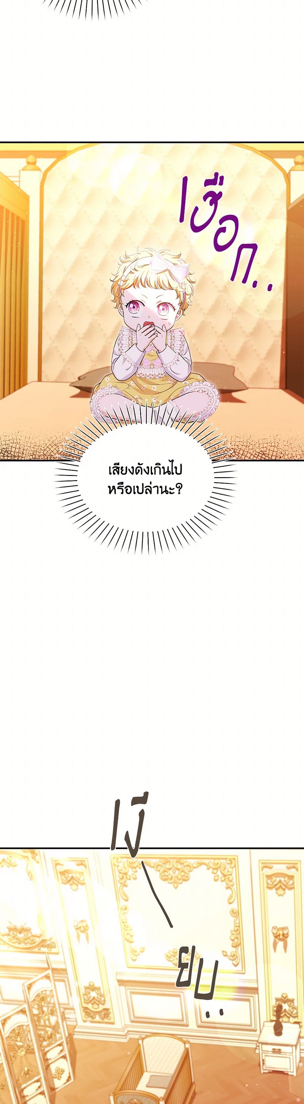 The S-Class Baby Princess Is Too Powerful page 3
