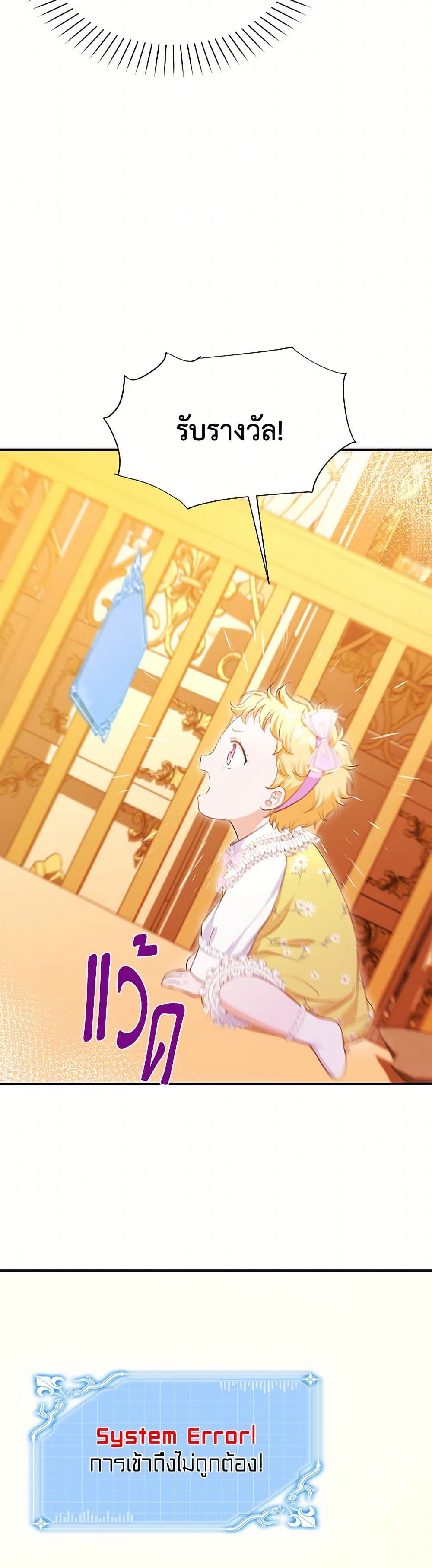 The S-Class Baby Princess Is Too Powerful page 5