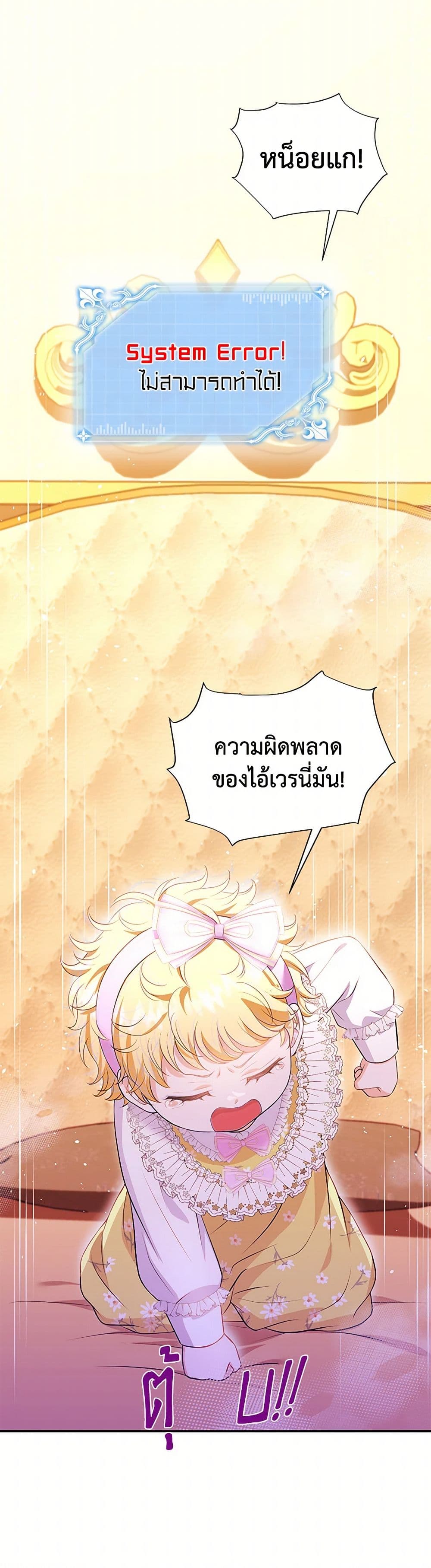 The S-Class Baby Princess Is Too Powerful page 6