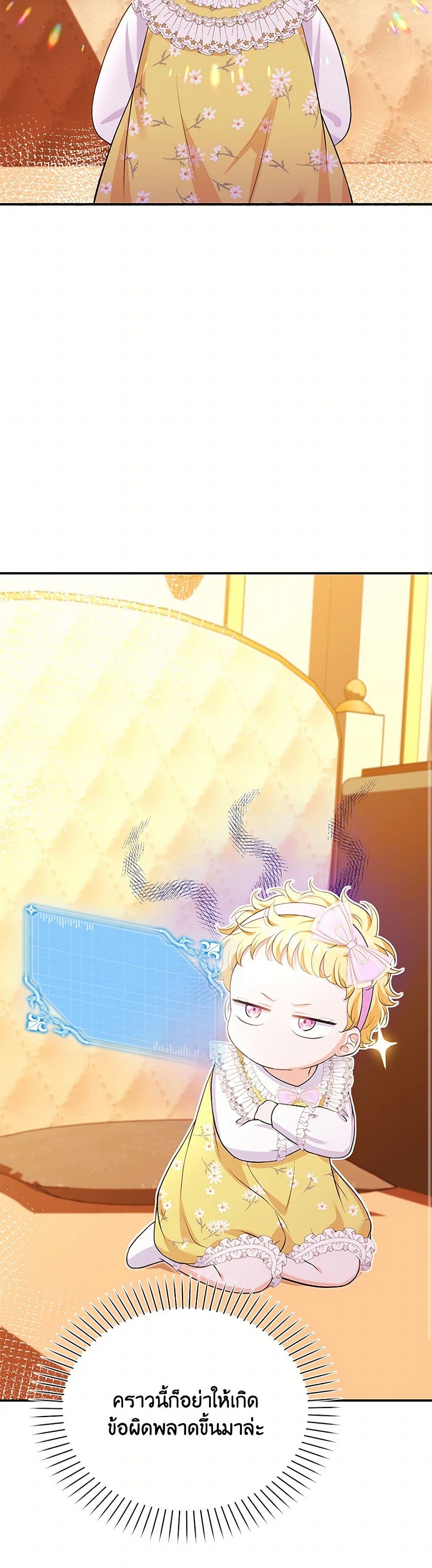 The S-Class Baby Princess Is Too Powerful page 8