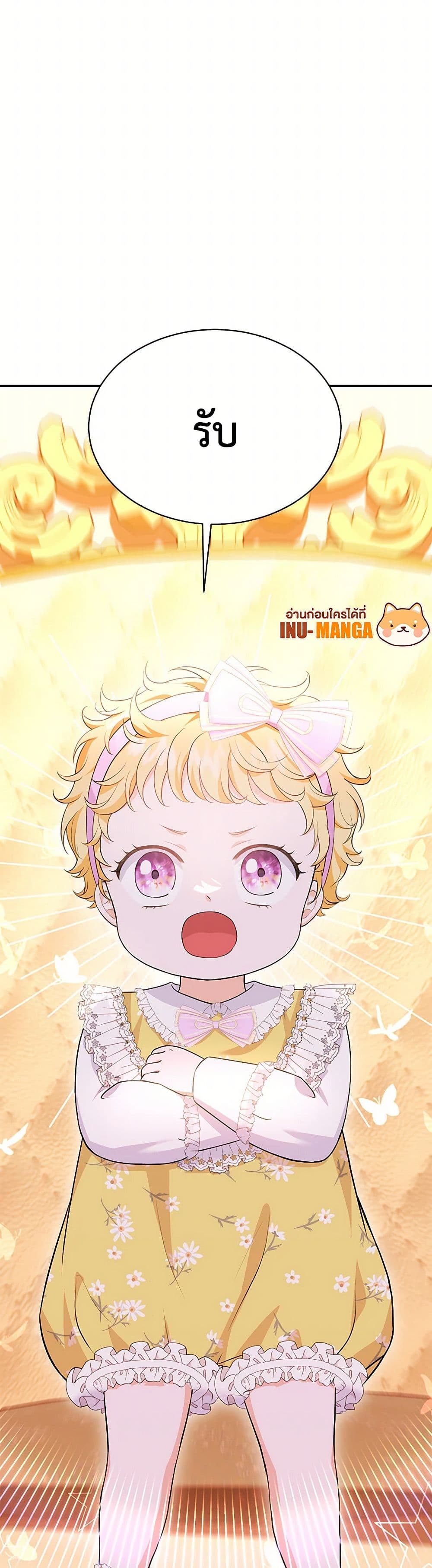 The S-Class Baby Princess Is Too Powerful page 9