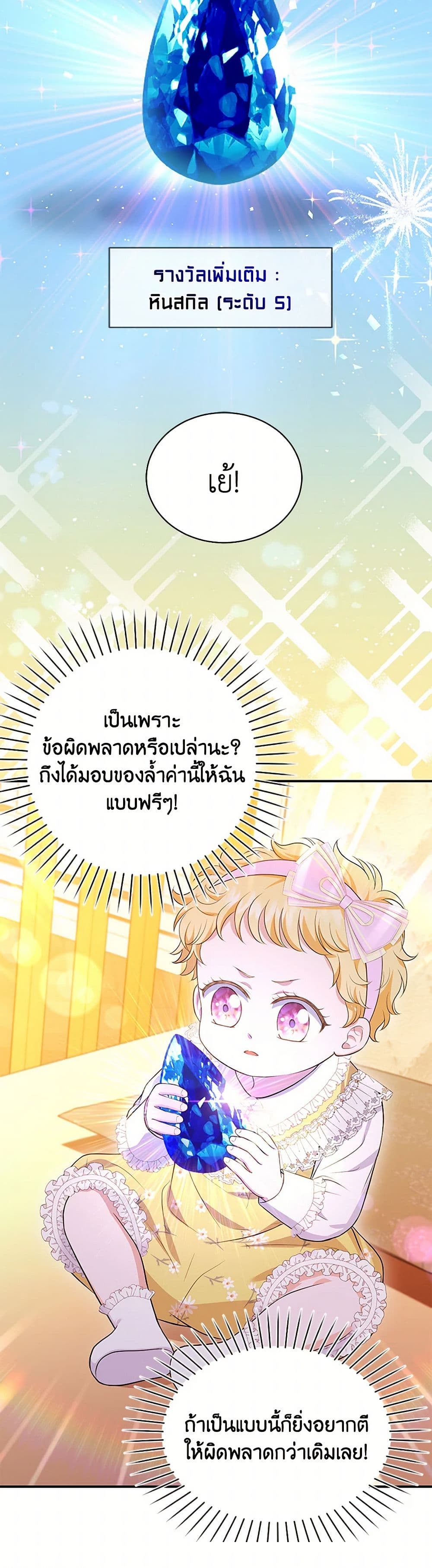 The S-Class Baby Princess Is Too Powerful page 11