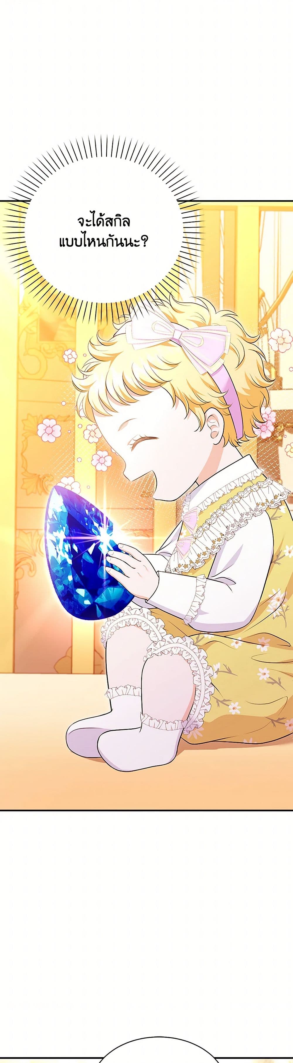 The S-Class Baby Princess Is Too Powerful page 12