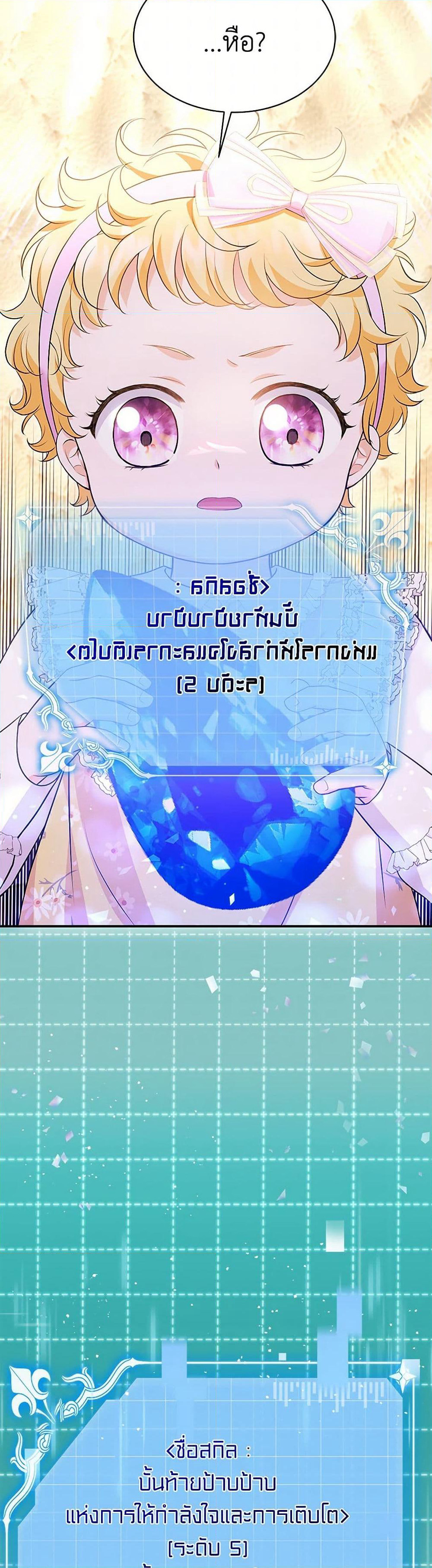 The S-Class Baby Princess Is Too Powerful page 13