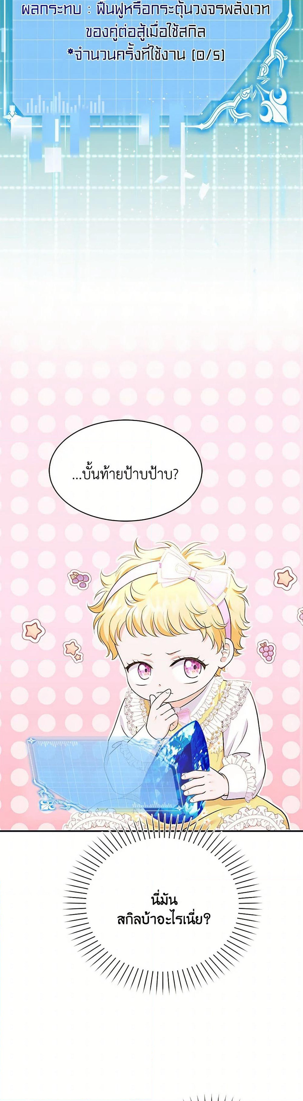 The S-Class Baby Princess Is Too Powerful page 14