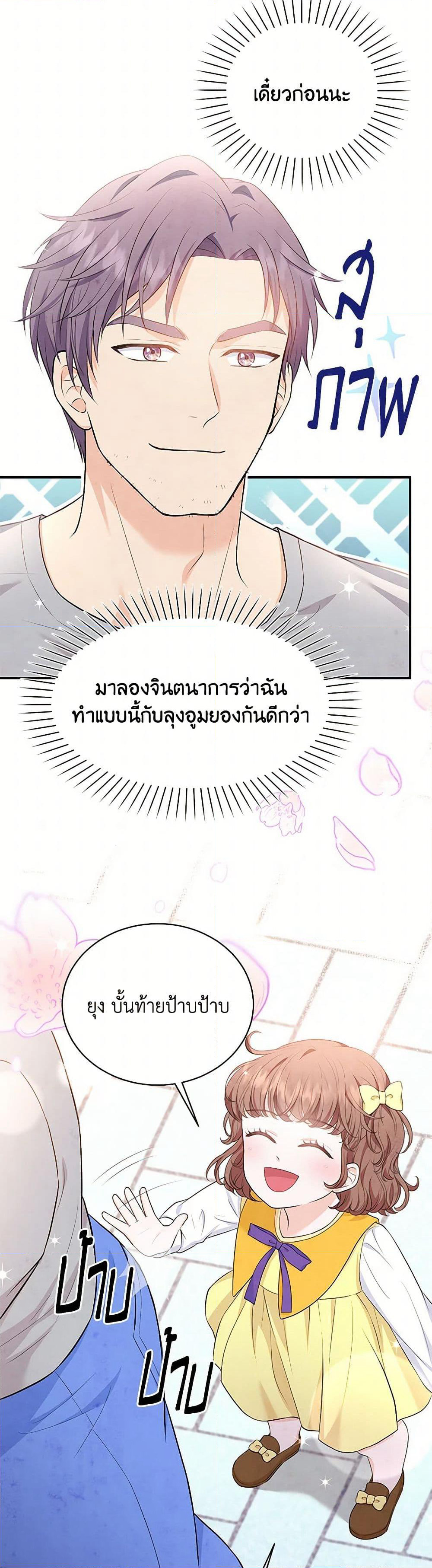 The S-Class Baby Princess Is Too Powerful page 15