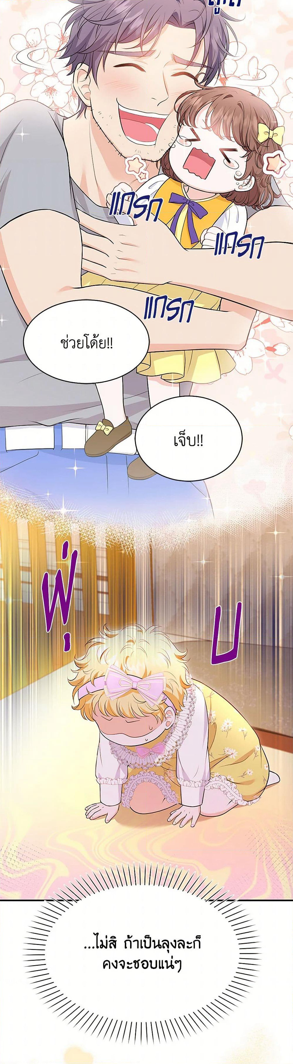 The S-Class Baby Princess Is Too Powerful page 17