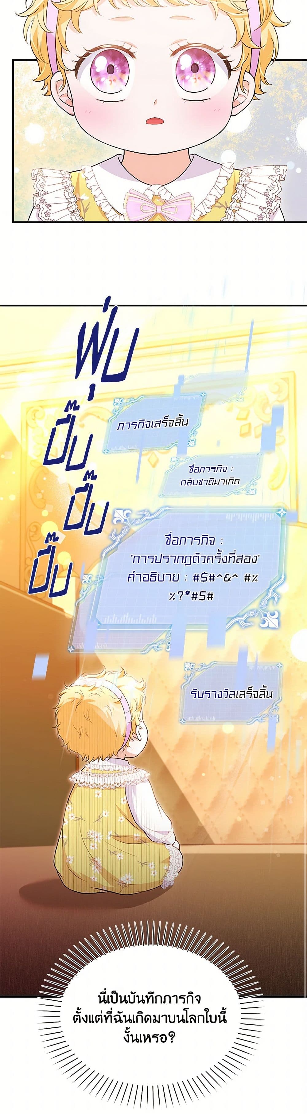 The S-Class Baby Princess Is Too Powerful page 19