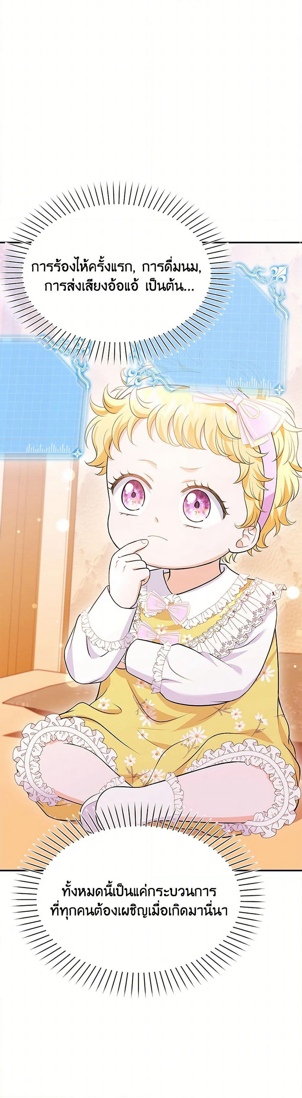 The S-Class Baby Princess Is Too Powerful page 20