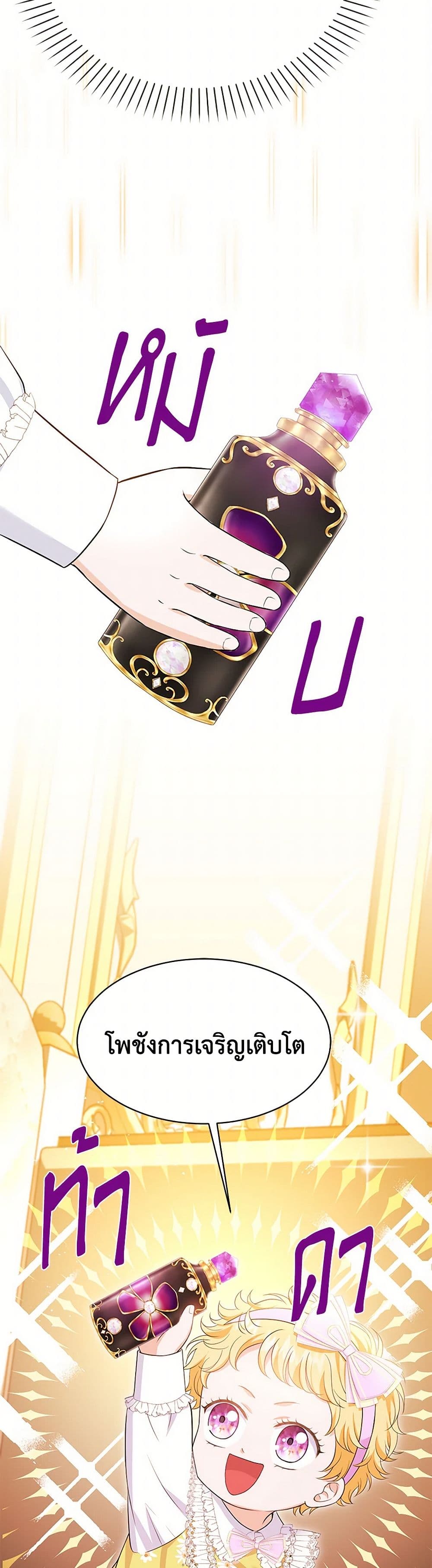 The S-Class Baby Princess Is Too Powerful page 26