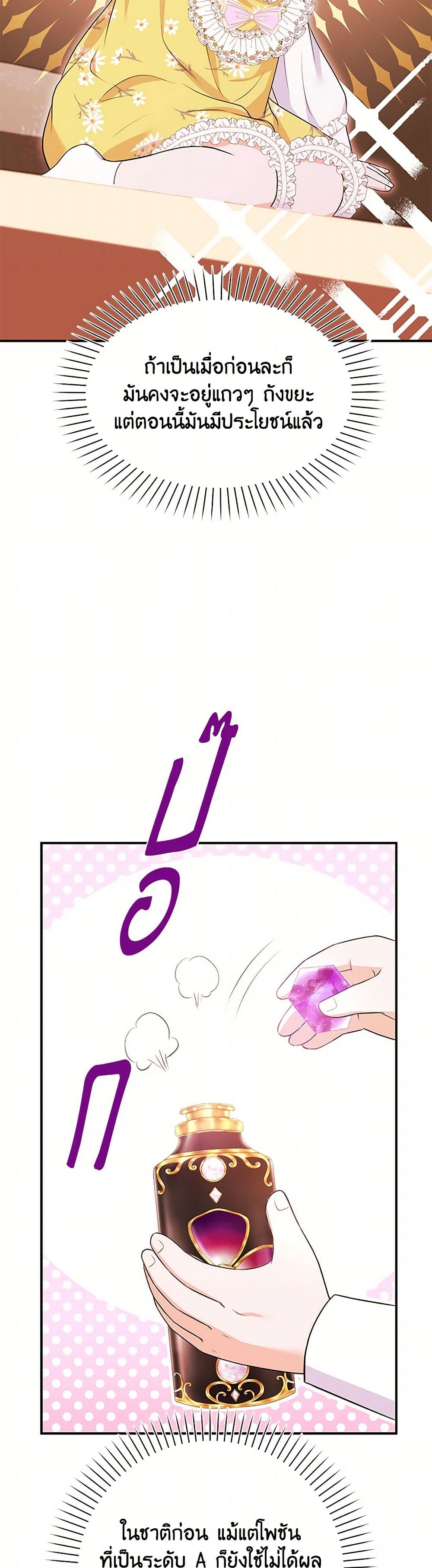 The S-Class Baby Princess Is Too Powerful page 27