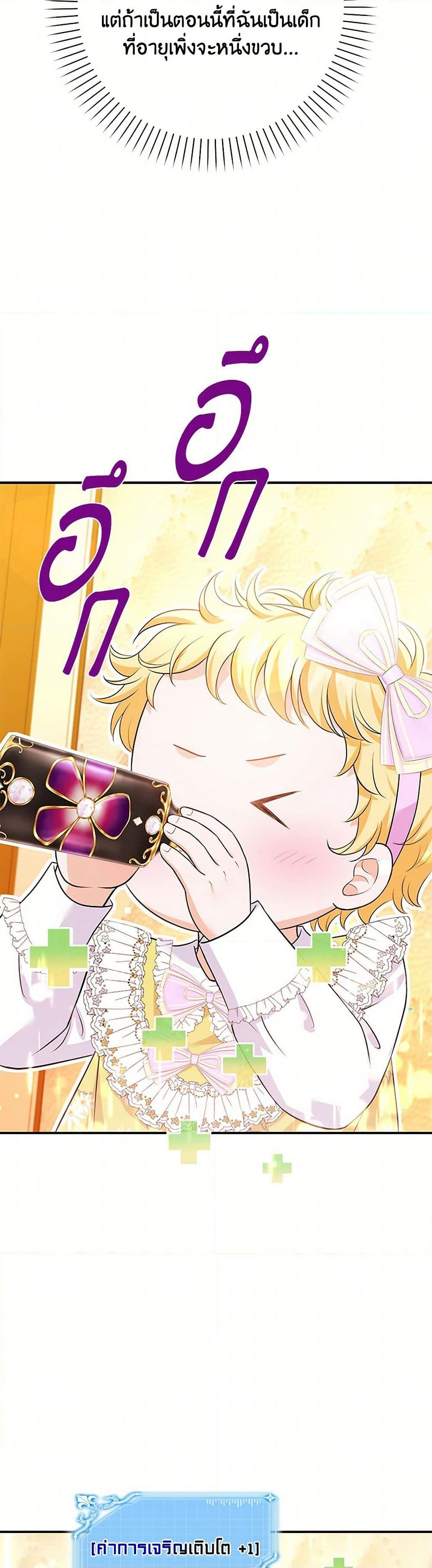 The S-Class Baby Princess Is Too Powerful page 28