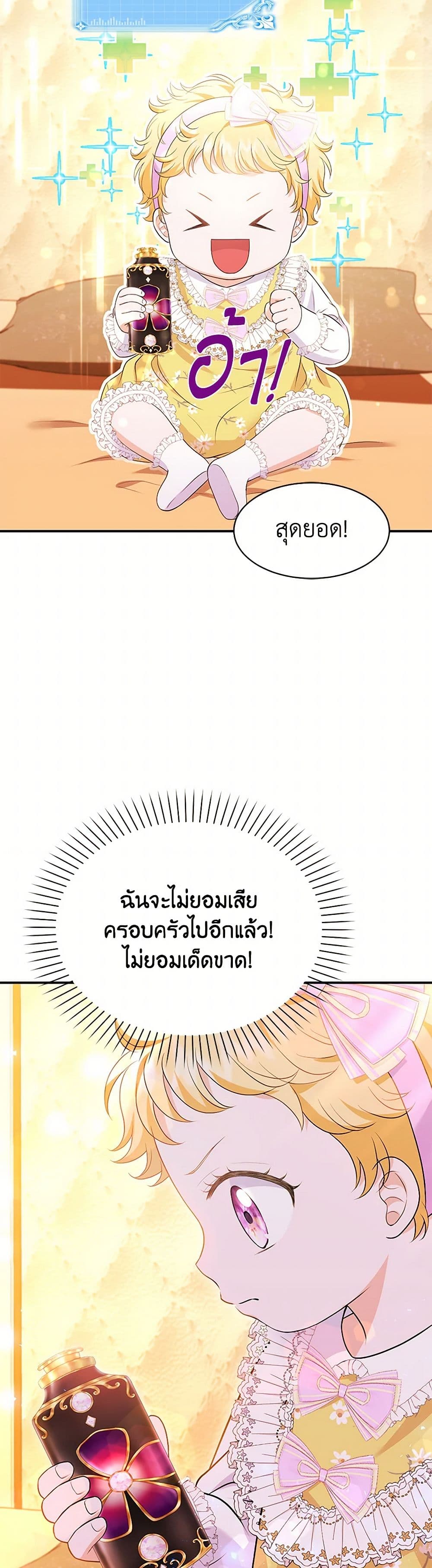 The S-Class Baby Princess Is Too Powerful page 29