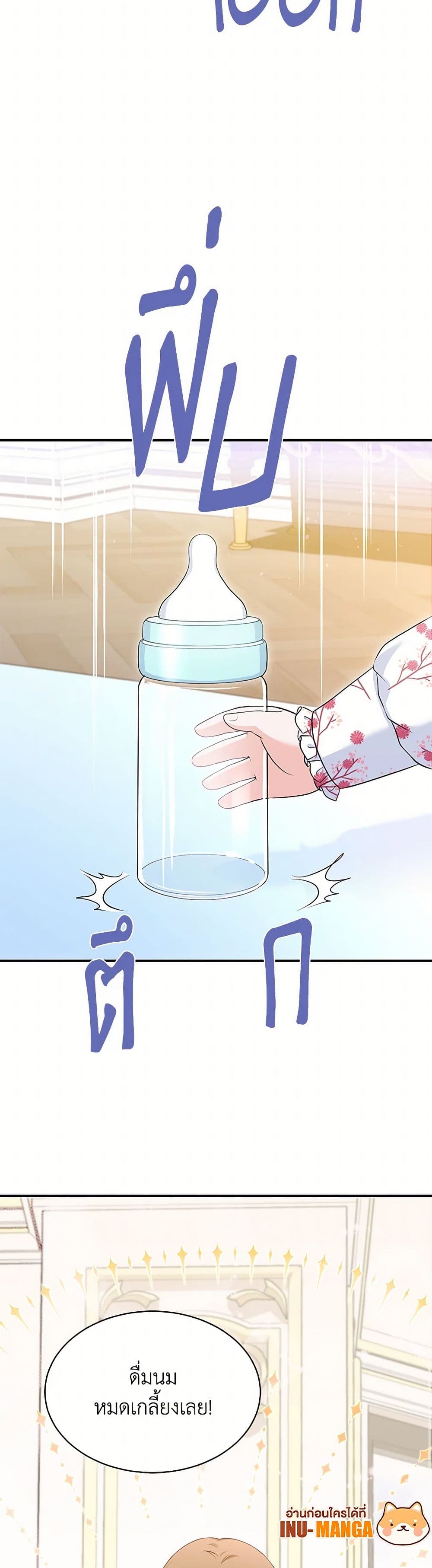 The S-Class Baby Princess Is Too Powerful page 31