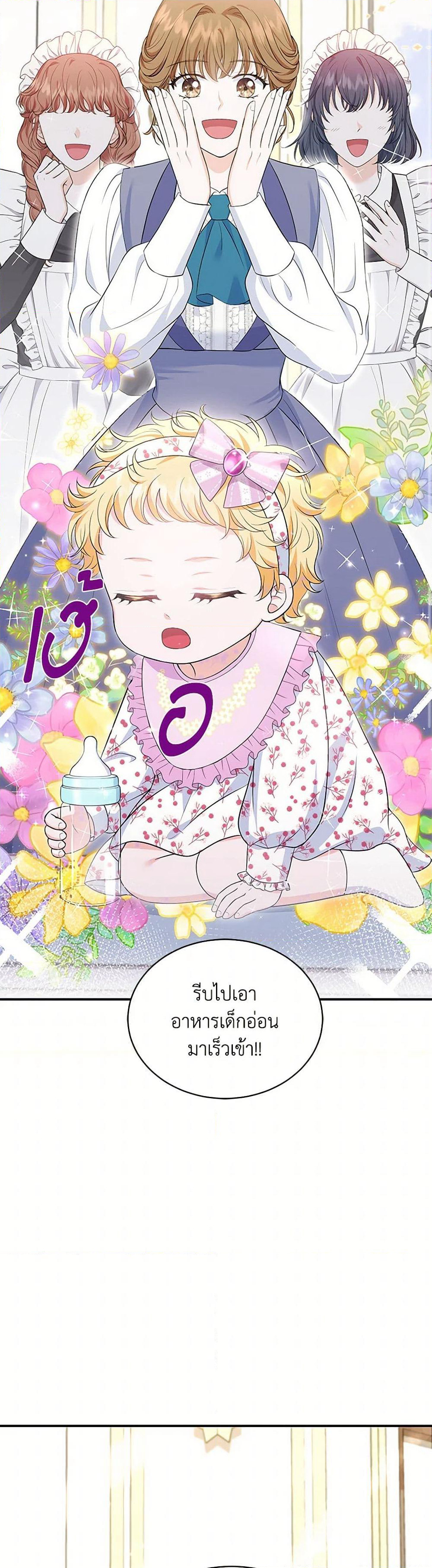 The S-Class Baby Princess Is Too Powerful page 32