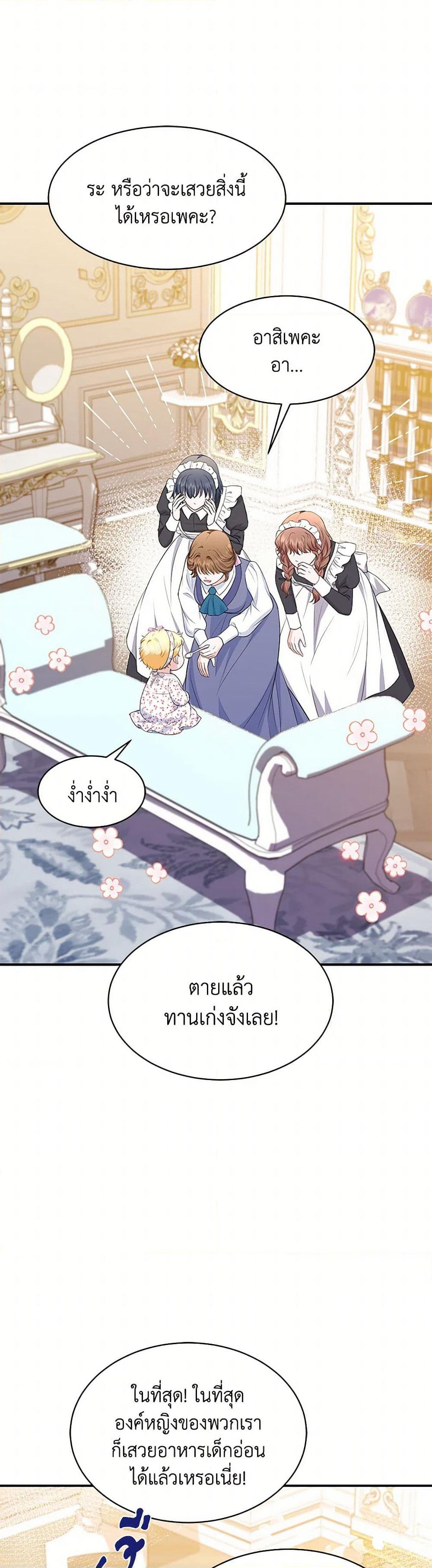 The S-Class Baby Princess Is Too Powerful page 34