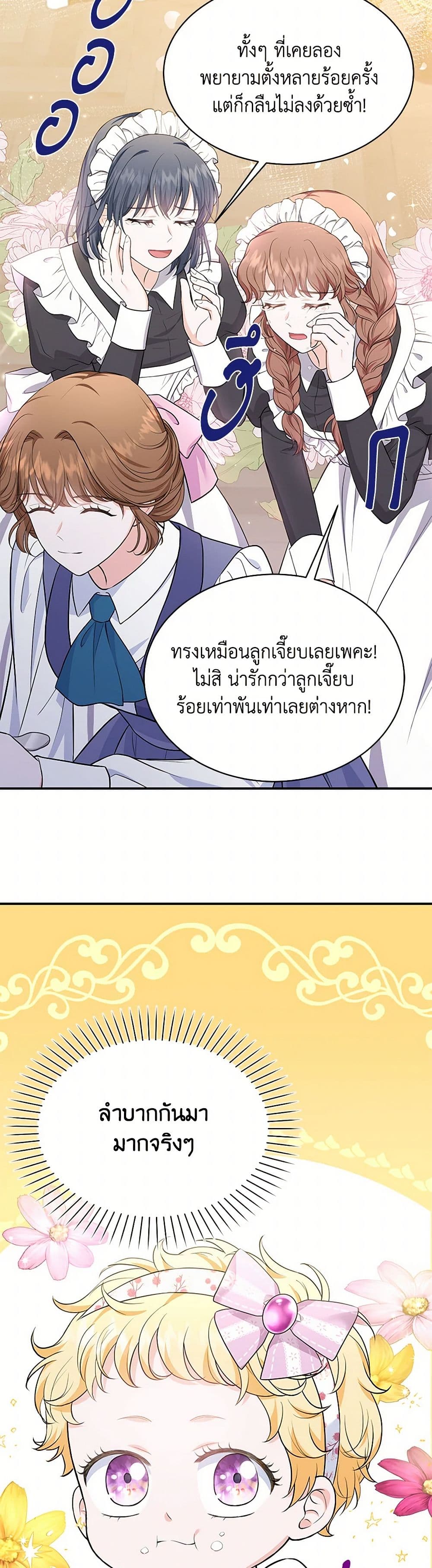 The S-Class Baby Princess Is Too Powerful page 35