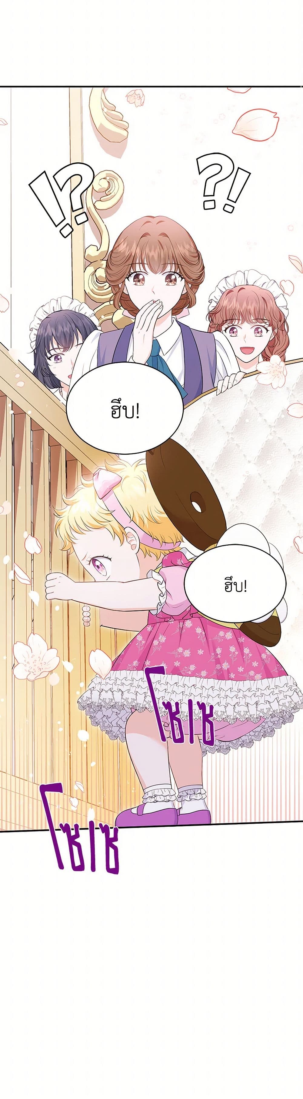 The S-Class Baby Princess Is Too Powerful page 38