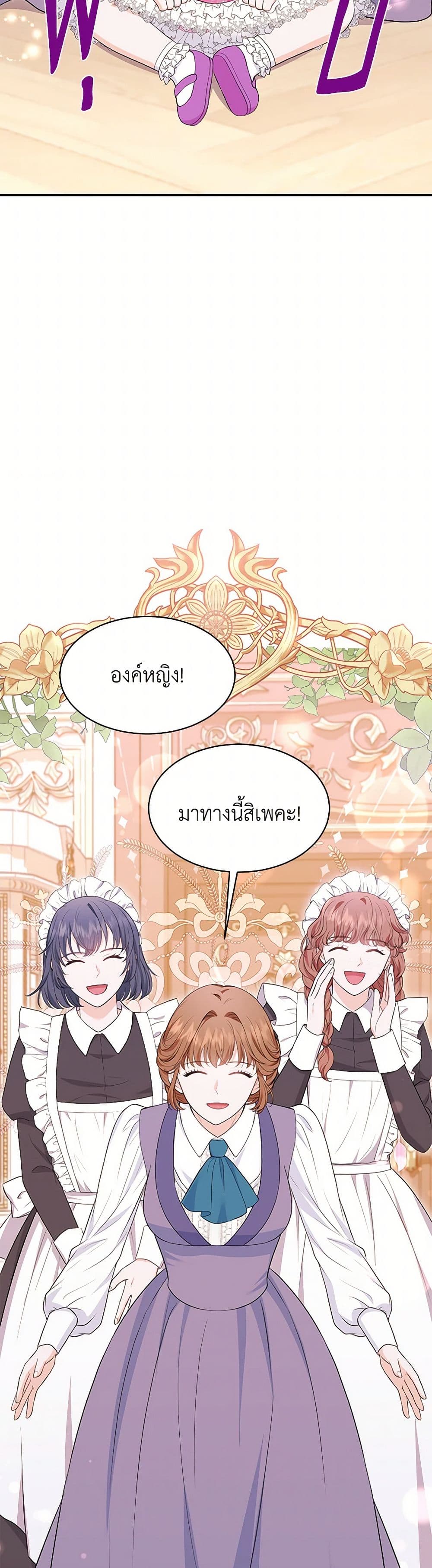 The S-Class Baby Princess Is Too Powerful page 40