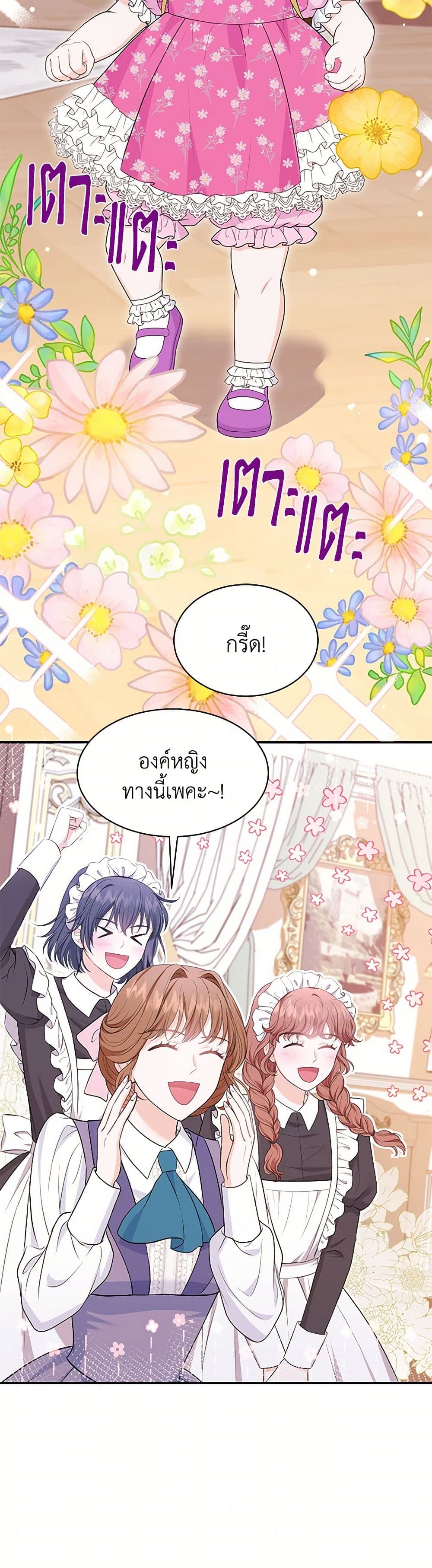 The S-Class Baby Princess Is Too Powerful page 42
