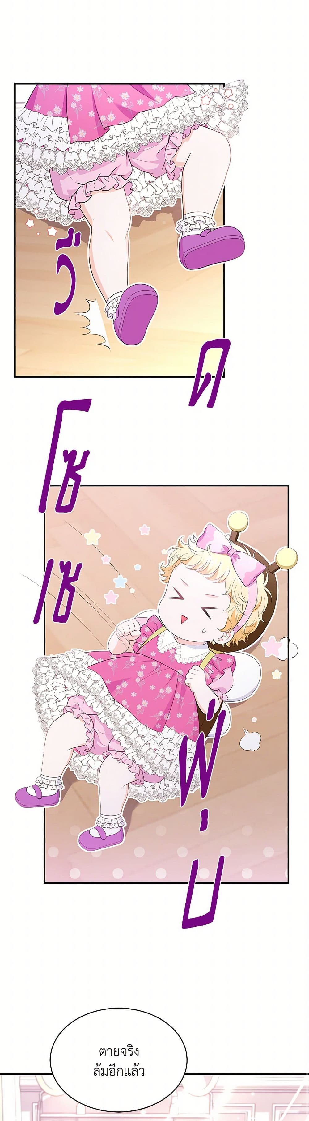 The S-Class Baby Princess Is Too Powerful page 43
