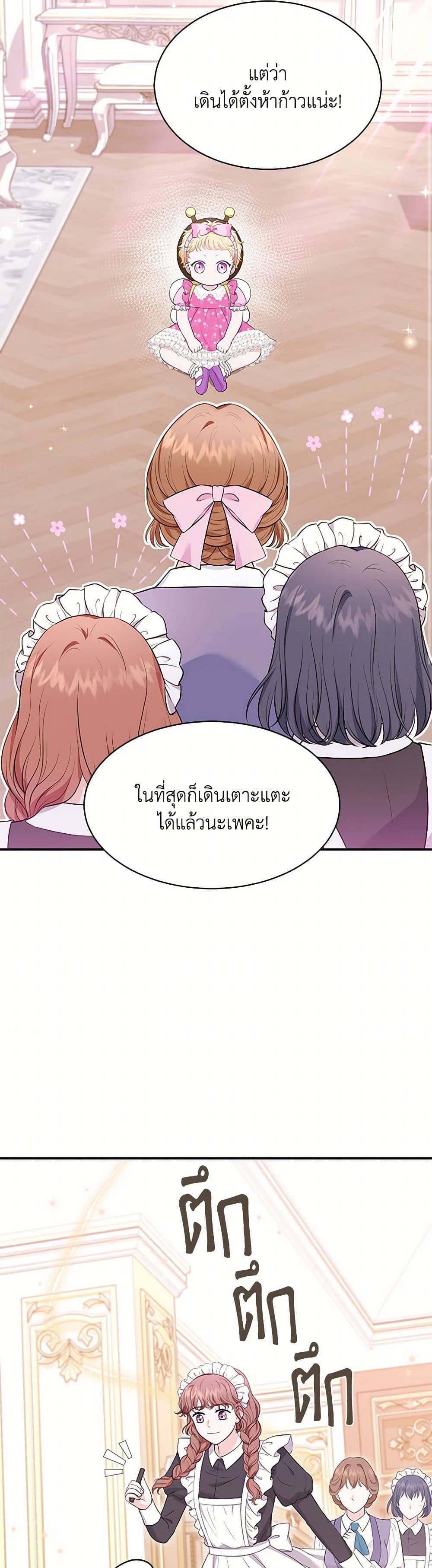 The S-Class Baby Princess Is Too Powerful page 44