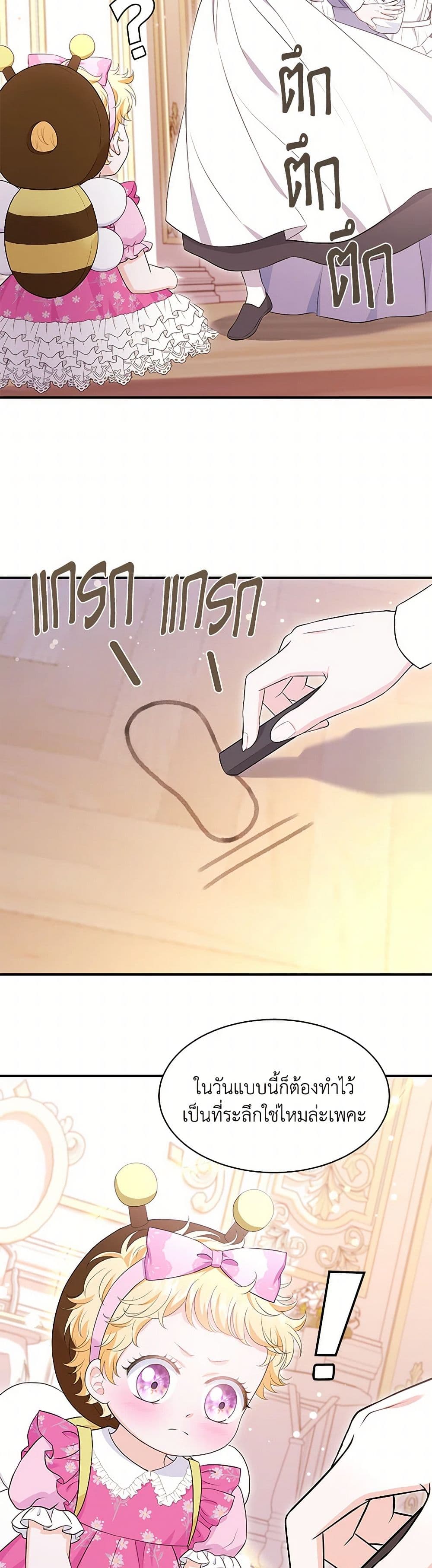 The S-Class Baby Princess Is Too Powerful page 45