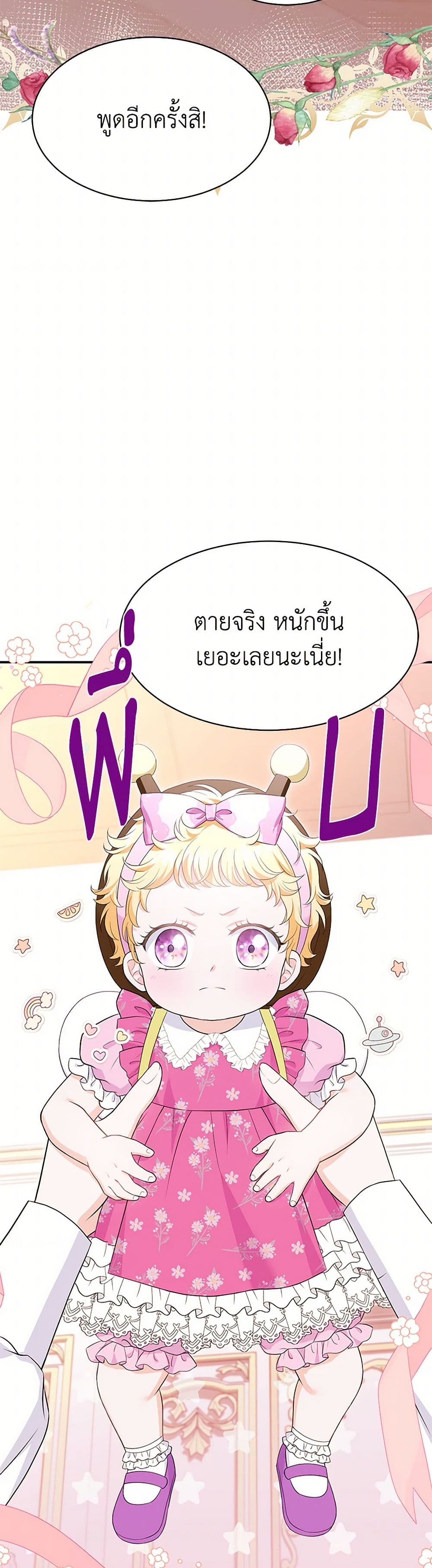 The S-Class Baby Princess Is Too Powerful page 47