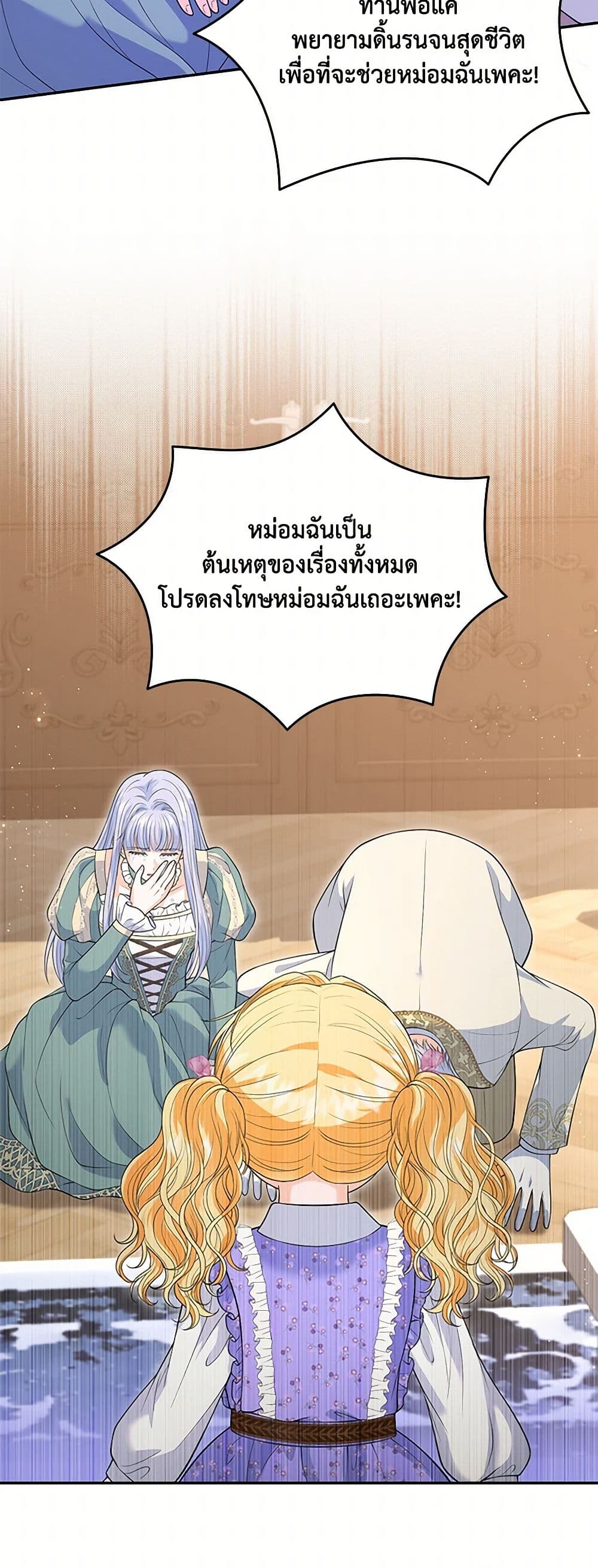 The S-Class Baby Princess Is Too Powerful page 4