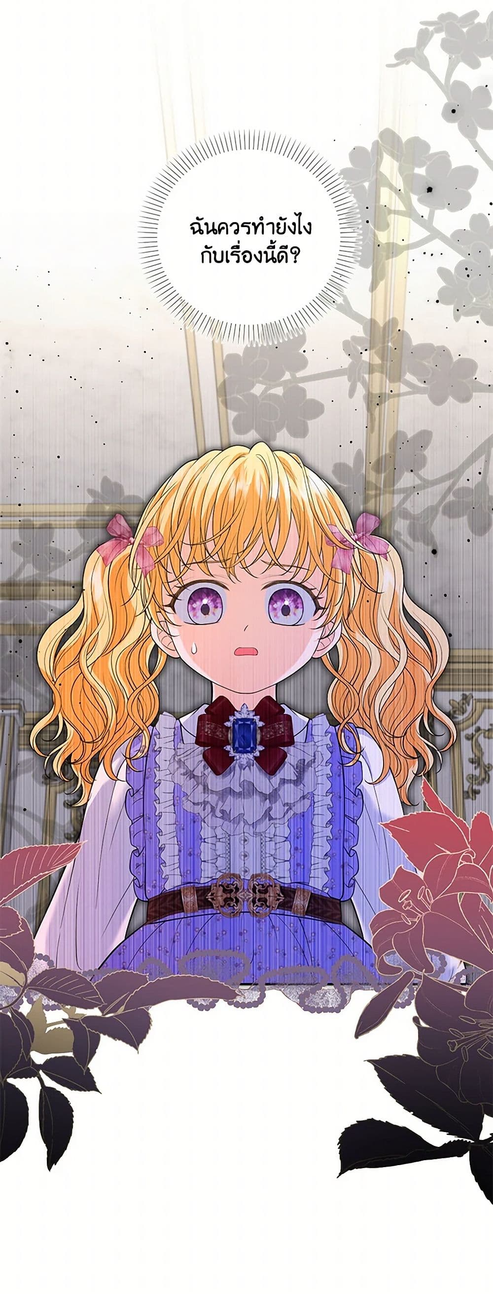 The S-Class Baby Princess Is Too Powerful page 5