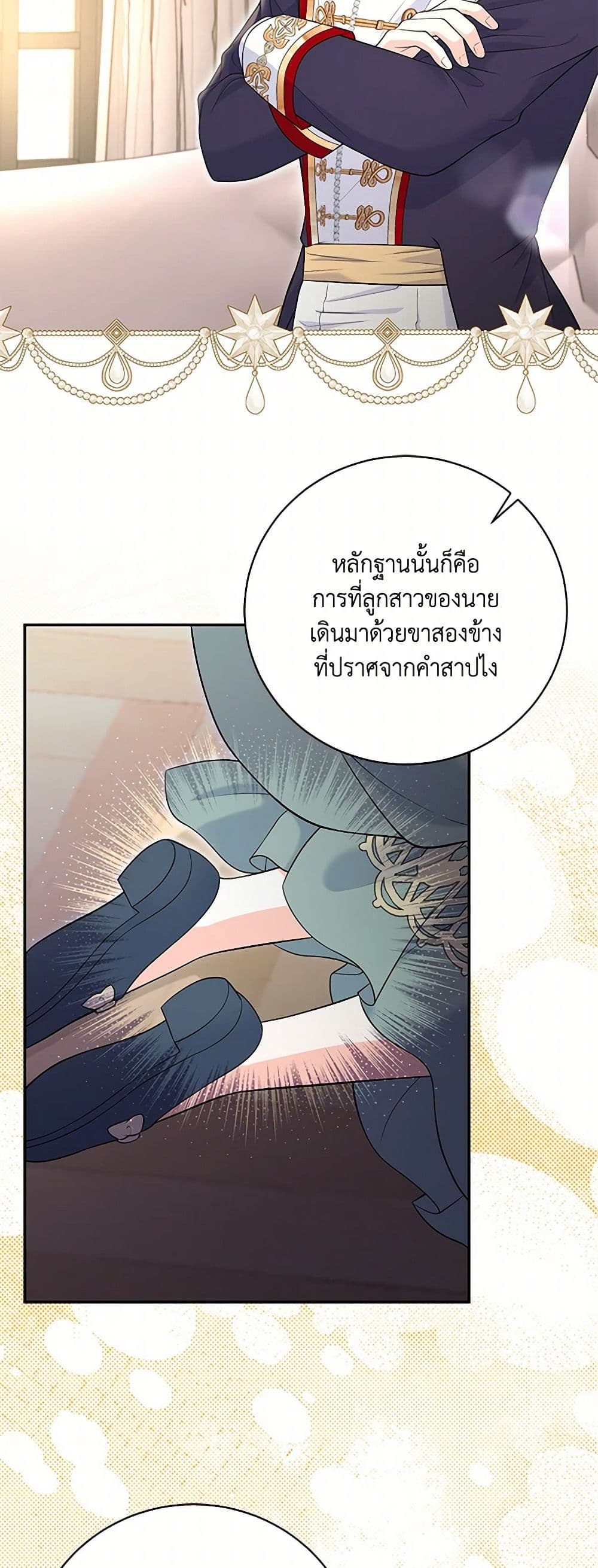 The S-Class Baby Princess Is Too Powerful page 8