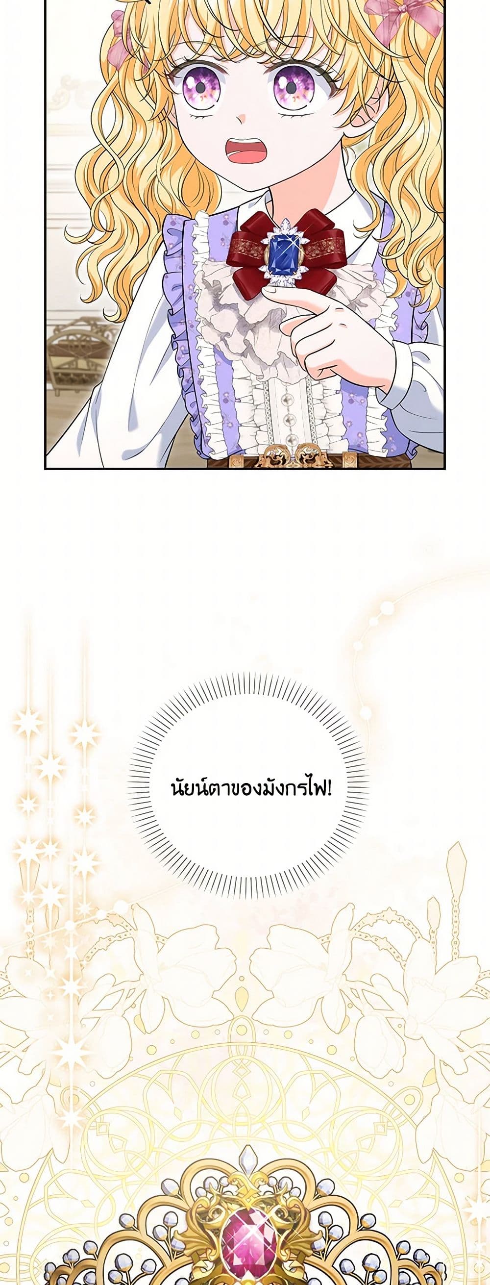 The S-Class Baby Princess Is Too Powerful page 12