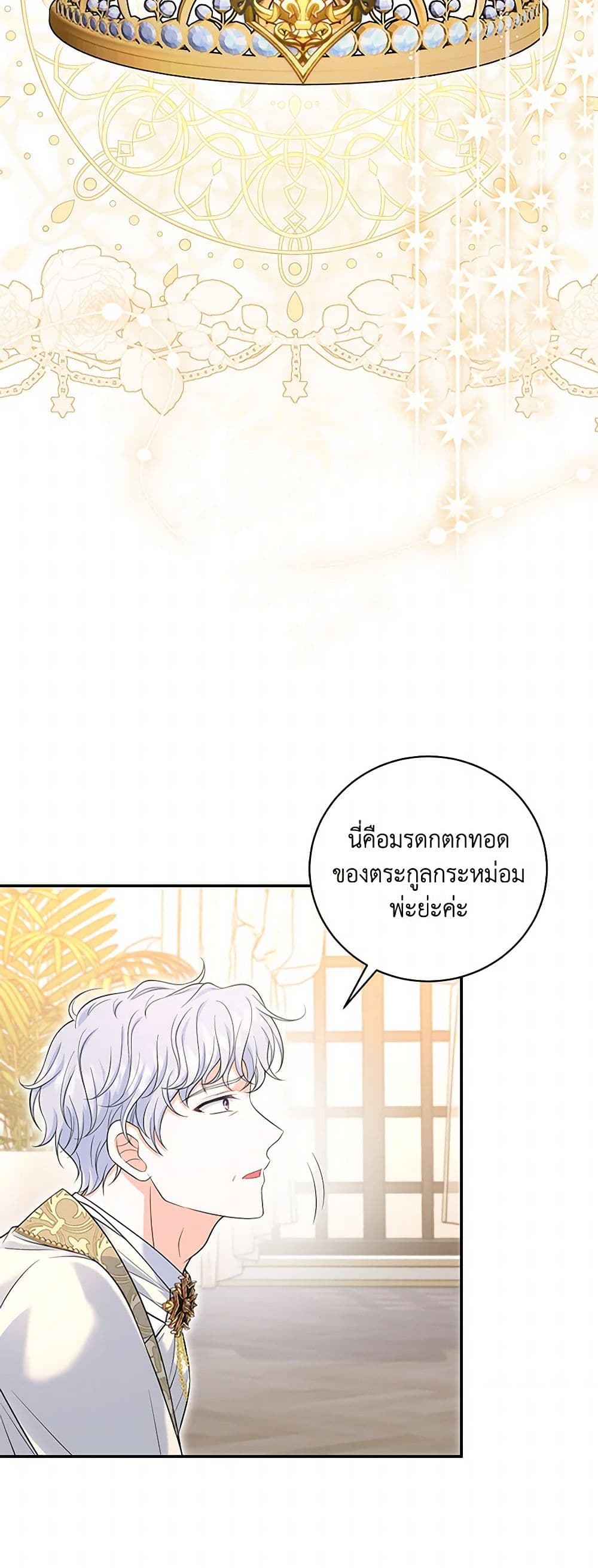 The S-Class Baby Princess Is Too Powerful page 13