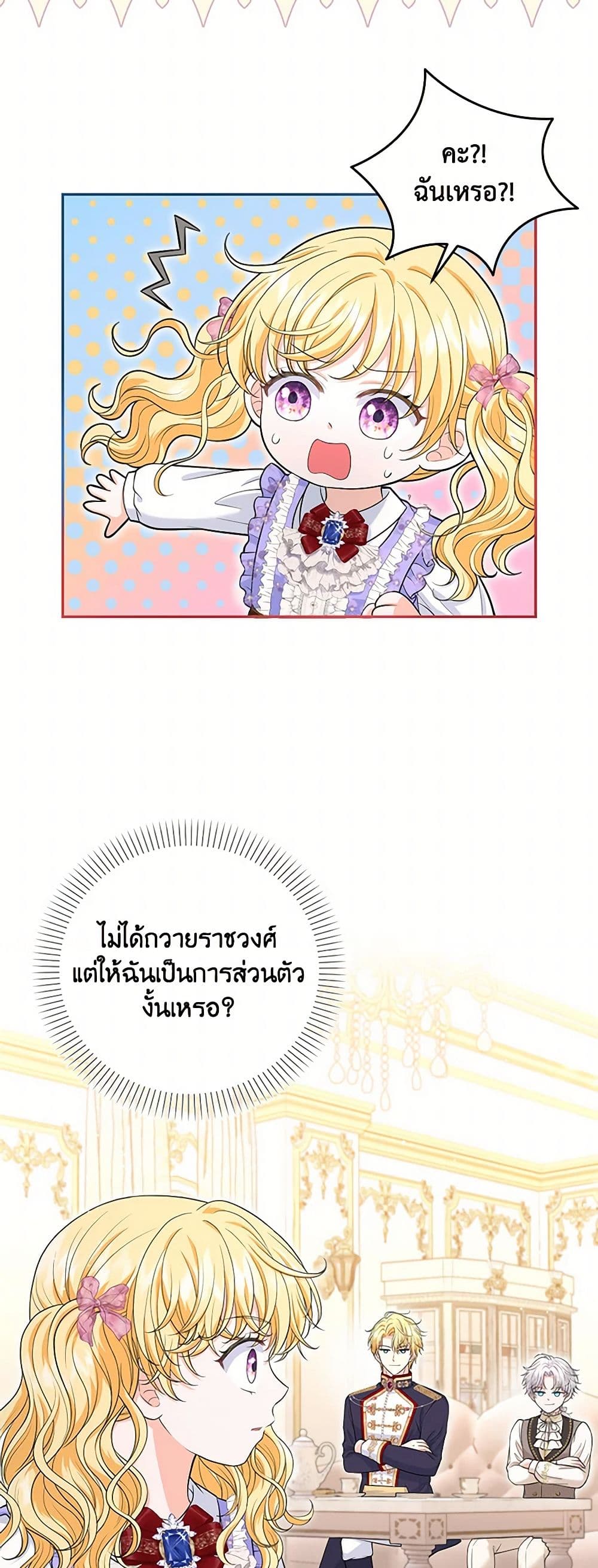 The S-Class Baby Princess Is Too Powerful page 15