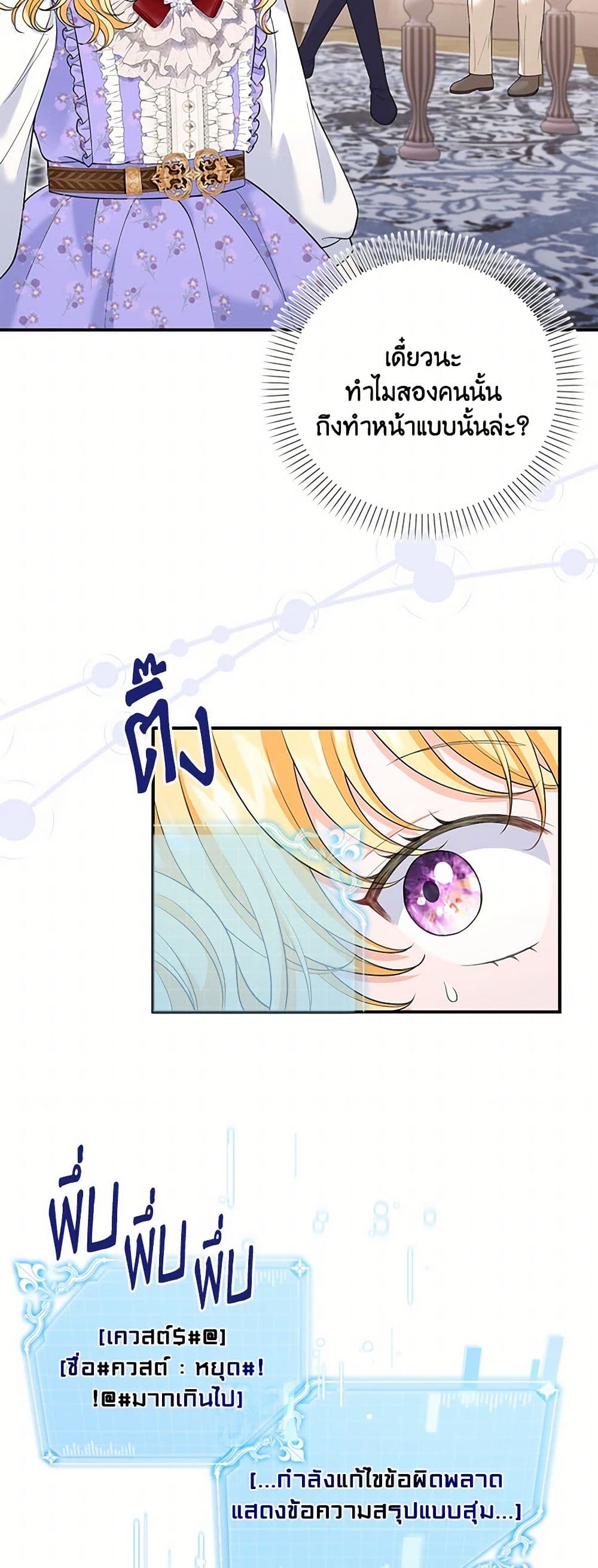 The S-Class Baby Princess Is Too Powerful page 16