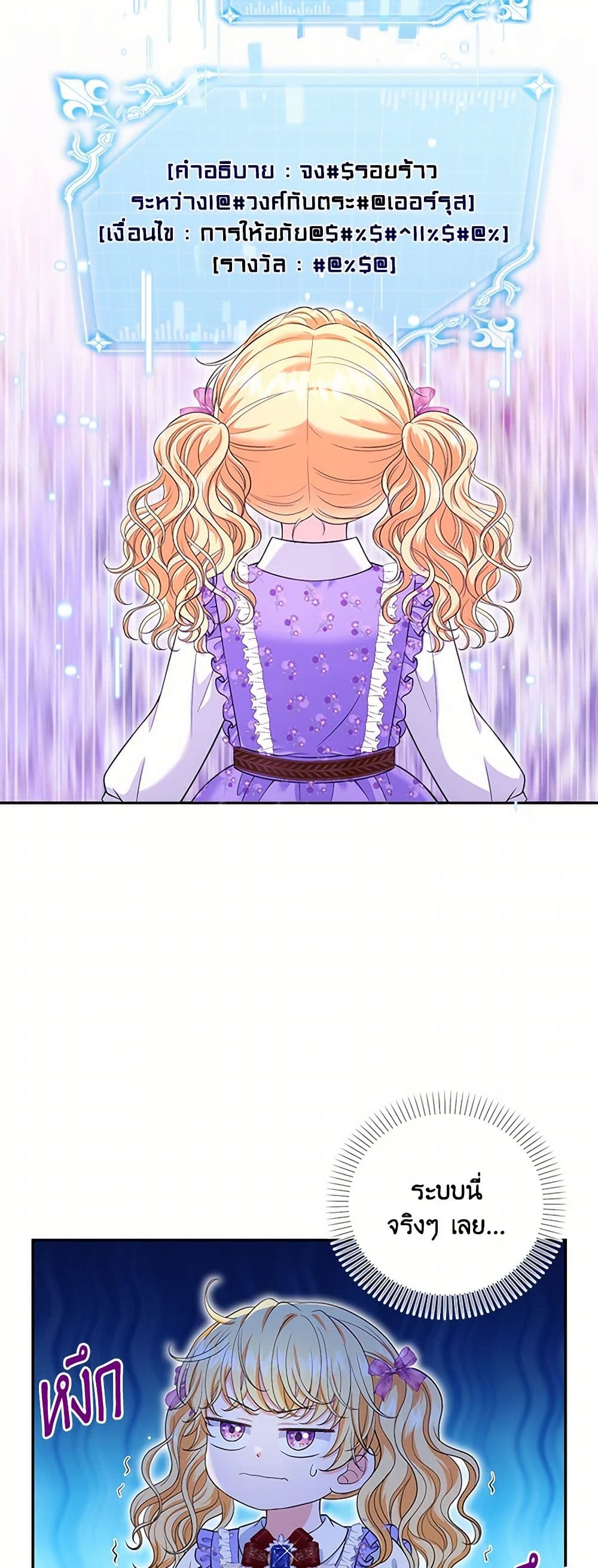 The S-Class Baby Princess Is Too Powerful page 17