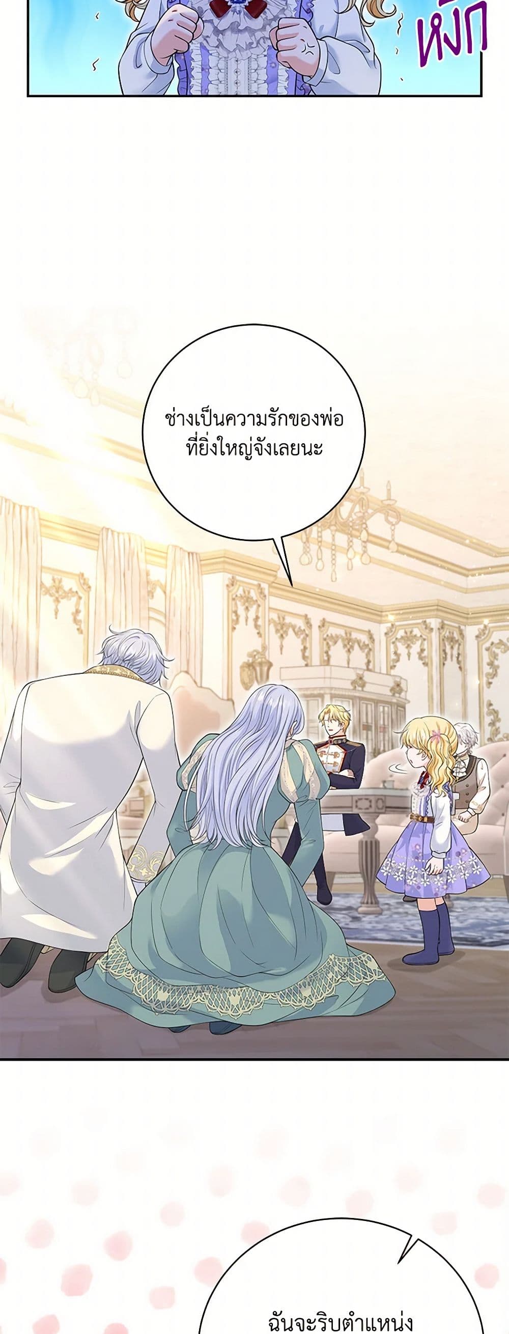 The S-Class Baby Princess Is Too Powerful page 18